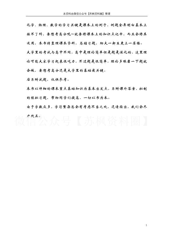 医用基础化学
